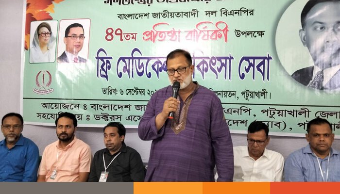 বিএনপির প্রতিষ্ঠা বার্ষিকী উপলক্ষে পটুয়াখালীতে ফ্রী মেডিকেল চিকিৎসা সেবা  প্রদান 