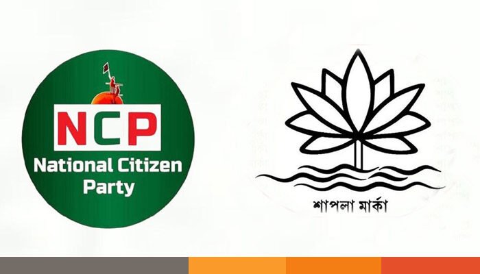 শাপলা প্রতীক পাচ্ছে না এনসিপি