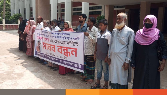 রাজবাড়ীতে সুদে কারবারির বিরুদ্ধে  এলাকাবাসীর মানববন্ধন অনুষ্ঠিত