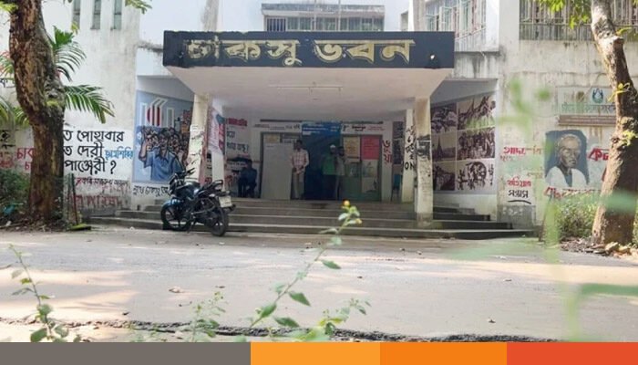 আজ থেকে চাকসুর মনোনয়ন ফরম বিতরণ শুরু আজ থেকে চাকসুর মনোনয়ন ফরম বিতরণ শুরু