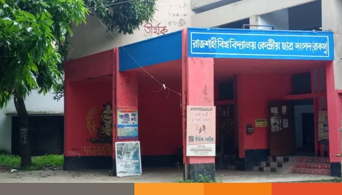 রাকসু নির্বাচনে প্রার্থী তালিকা চূড়ান্ত, শুরু আনুষ্ঠানিক প্রচারণা