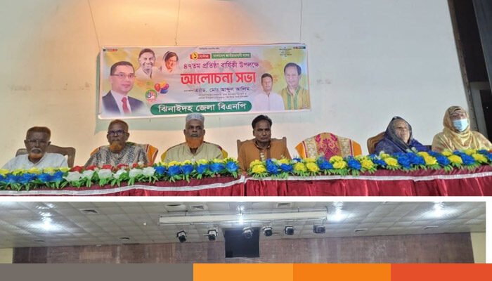 ঝিনাইদহে বিএনপির প্রতিষ্ঠাবার্ষিকী উপলক্ষে আলোচনা সভা ও দোয়া মাহফিল