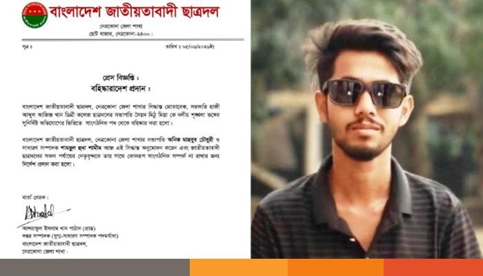 netrokona