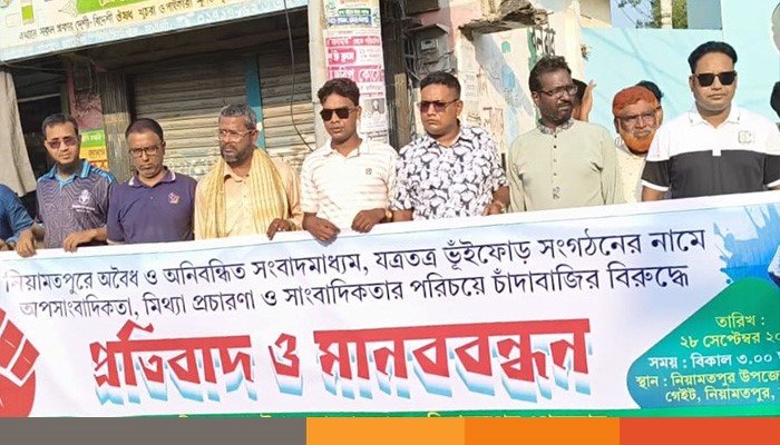 niamotpur