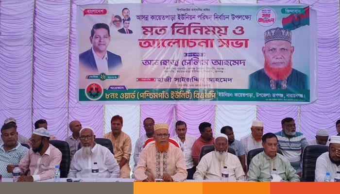 rupgonj