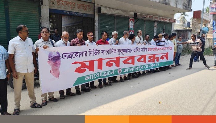 jamalpur